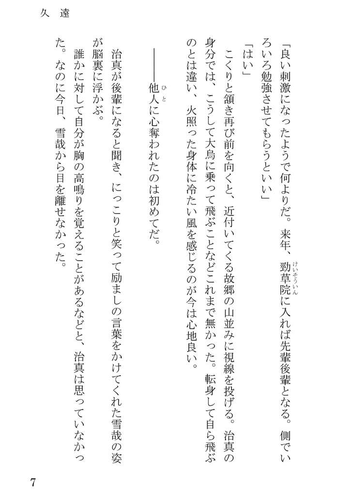 久遠
