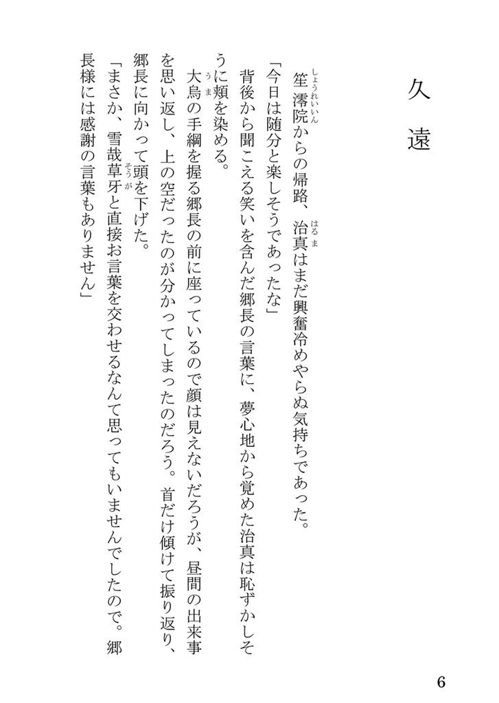 久遠