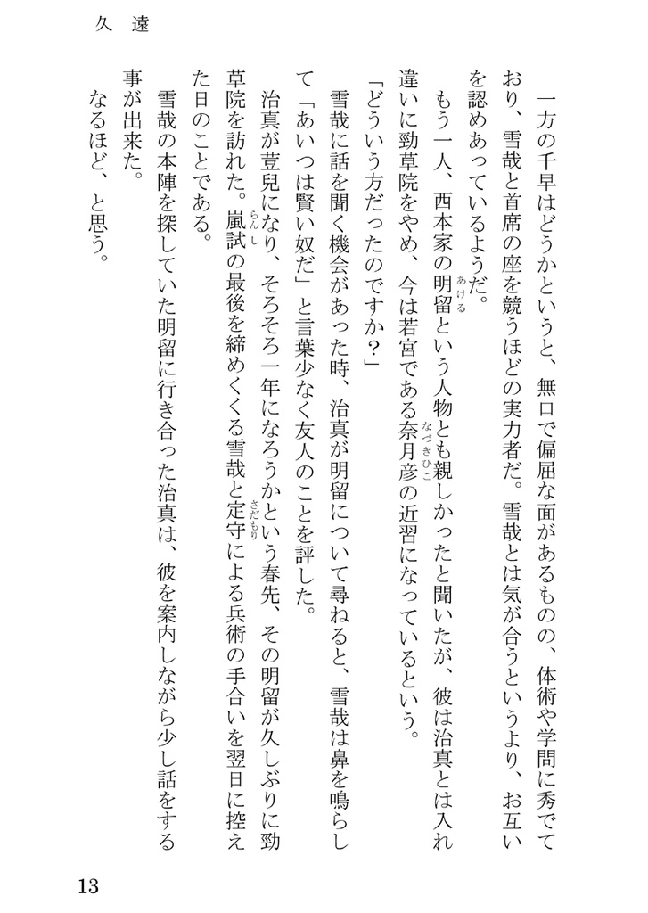 久遠