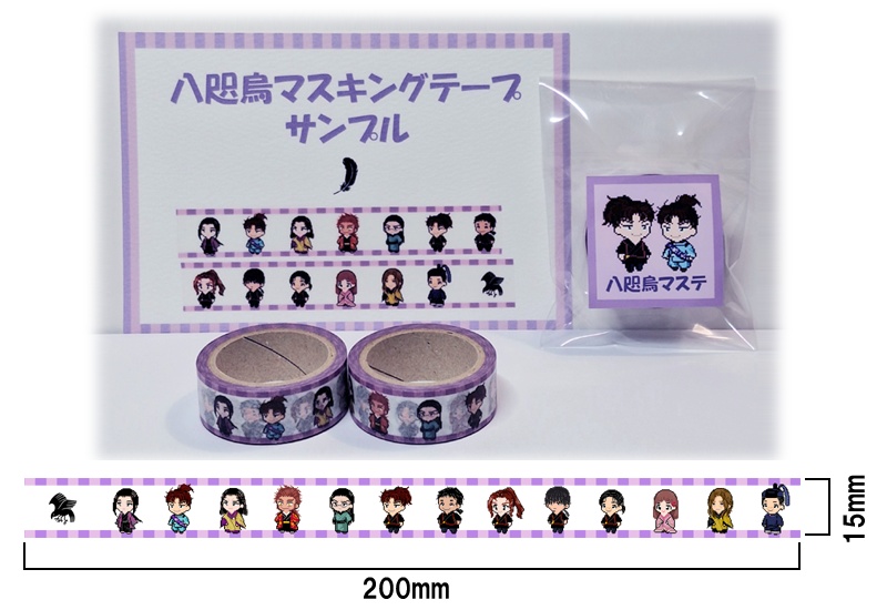 「八咫烏アバター」マスキングテープ