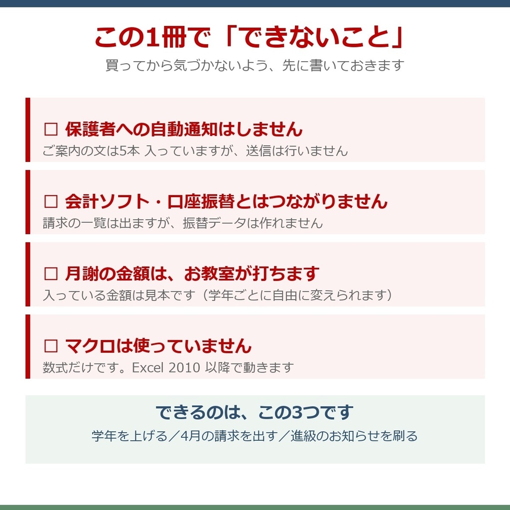【0円お試し版あり】年度がわりパック|進級で学年を一発更新→新年度の請求・進級のお知らせまで Excel1冊(塾・教室)