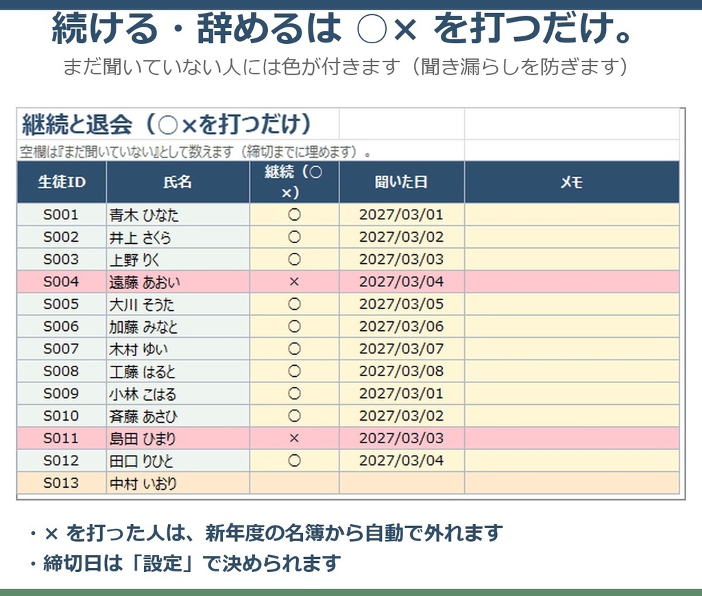 【0円お試し版あり】年度がわりパック|進級で学年を一発更新→新年度の請求・進級のお知らせまで Excel1冊(塾・教室)