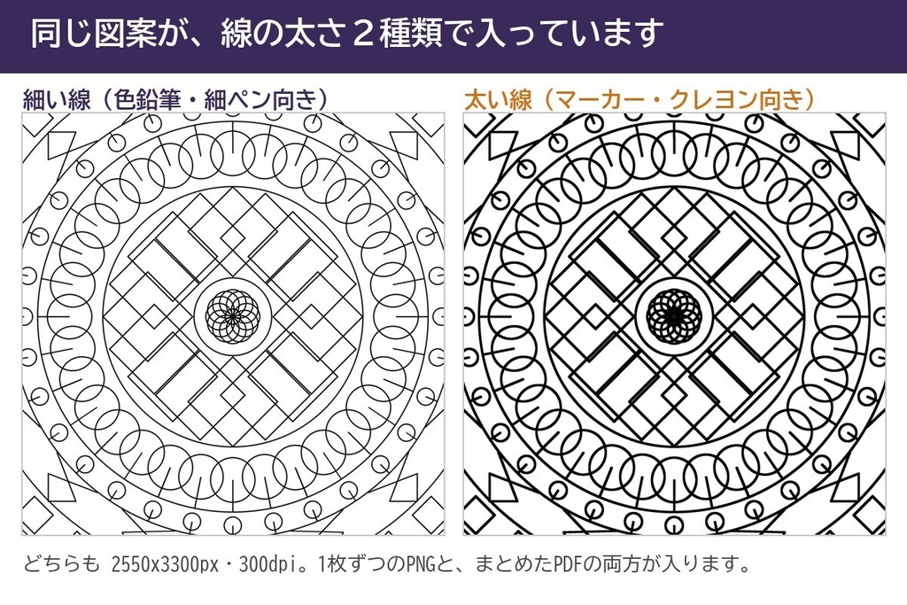 【20ページ・線の太さ2種】曼荼羅ぬりえ 大人の塗り絵|A4・レター 300dpi|PNG40枚+まとめPDF2本|AI不使用・数式作図