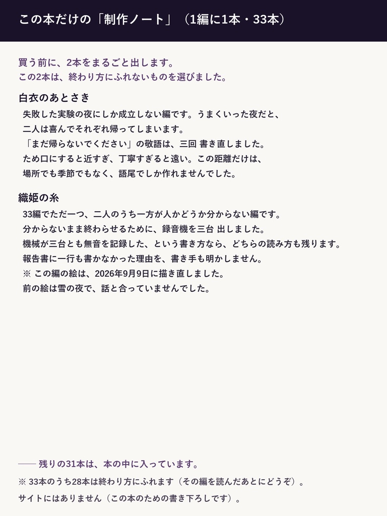 雨と終電と、ふれたところで終わる話 ── 日本語の短編 33編【サイト公開作の再録・EPUB/PDF/TXT】