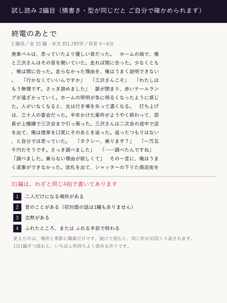雨と終電と、ふれたところで終わる話 ── 日本語の短編 33編【サイト公開作の再録・EPUB/PDF/TXT】
