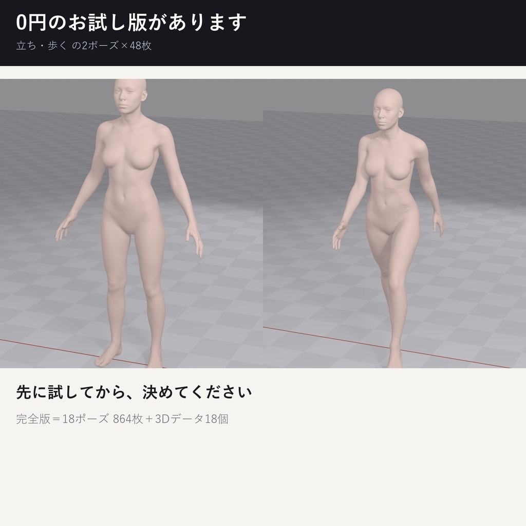 【0円】3Dポーズ資料・選んだ2ポーズ×48アングル＝96枚（4096px・OBJ付き・全年齢・生成AI不使用）