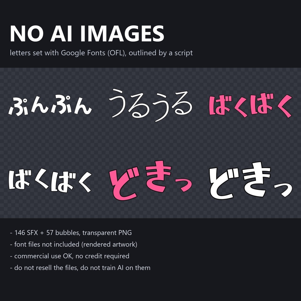 【全年齢】日本語オノマトペSFX 146点(ひらがな+カタカナ・縦横)+白紙フキダシ 57点|透過PNG・商用OK・生成AI不使用