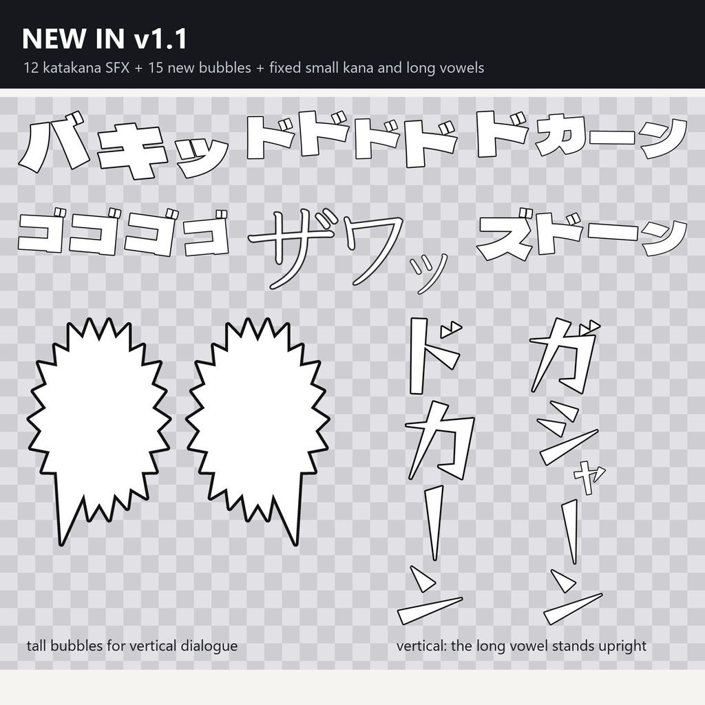 【全年齢】日本語オノマトペSFX 146点(ひらがな+カタカナ・縦横)+白紙フキダシ 57点|透過PNG・商用OK・生成AI不使用