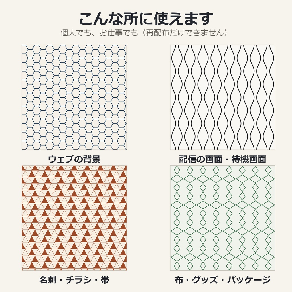 和柄シームレス素材集 72枚(18柄×4色)|青海波 麻の葉 亀甲 七宝 鱗 矢絣 市松 籠目 雪輪 鹿の子 鮫小紋 分銅繋ぎ ほか|継ぎ目なし 透過PNG 配信背景 VRChat 商用可