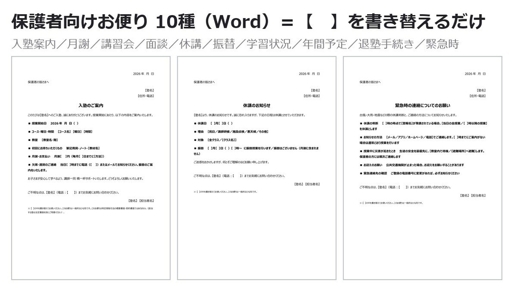 【0円お試し版あり】学習塾 運営書式 45点セット|生徒名簿・出席簿・月謝管理・面談記録・講師シフト・成績一覧・お便り10種|Excel(数式のみ・マクロ不使用)+Word+PDF見本