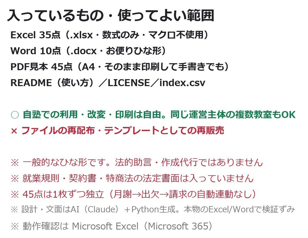 【0円お試し版あり】学習塾 運営書式 45点セット|生徒名簿・出席簿・月謝管理・面談記録・講師シフト・成績一覧・お便り10種|Excel(数式のみ・マクロ不使用)+Word+PDF見本