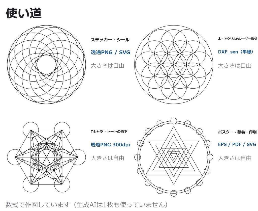 【0円お試し版あり】神聖幾何学 ベクター20図案(カット・レーザー・印刷)|SVG・DXF・EPS・PDF・透過PNG の5形式(面と単線のDXFつき)|作った物の販売OK