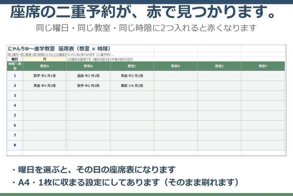 【0円お試し版あり】季節講習まるごと事務セット|申込→座席→集金→時間割まで Excel1冊(冬期・春期・夏期)