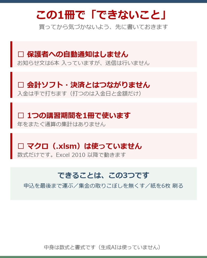 【0円お試し版あり】季節講習まるごと事務セット|申込→座席→集金→時間割まで Excel1冊(冬期・春期・夏期)