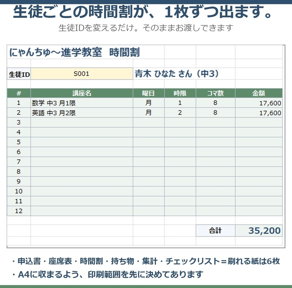 【0円お試し版あり】季節講習まるごと事務セット|申込→座席→集金→時間割まで Excel1冊(冬期・春期・夏期)