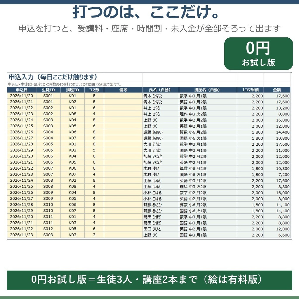 季節講習まるごと事務セット 0円お試し版（生徒3人・講座2本／18シートは同じ）