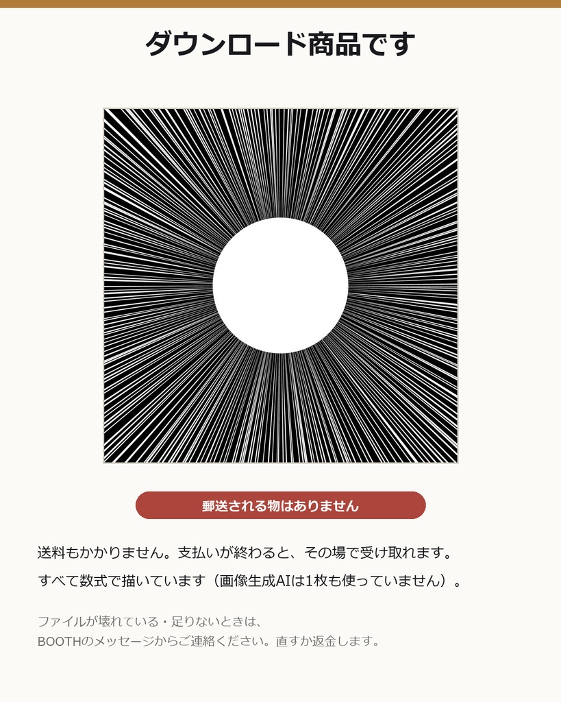 【0円】マンガ効果線 選んだ6形12枚(集中線・スピード線・ベタフラ・衝撃波・ブレ線・震え線/透過PNG)
