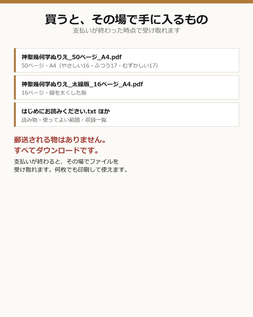 【神聖幾何学ぬりえ 50ページ】難易度3段階+太線版16ページ/A4・600dpi・PDF(数式で作図・生成AI不使用)