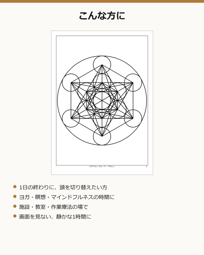 【神聖幾何学ぬりえ 50ページ】難易度3段階+太線版16ページ/A4・600dpi・PDF(数式で作図・生成AI不使用)