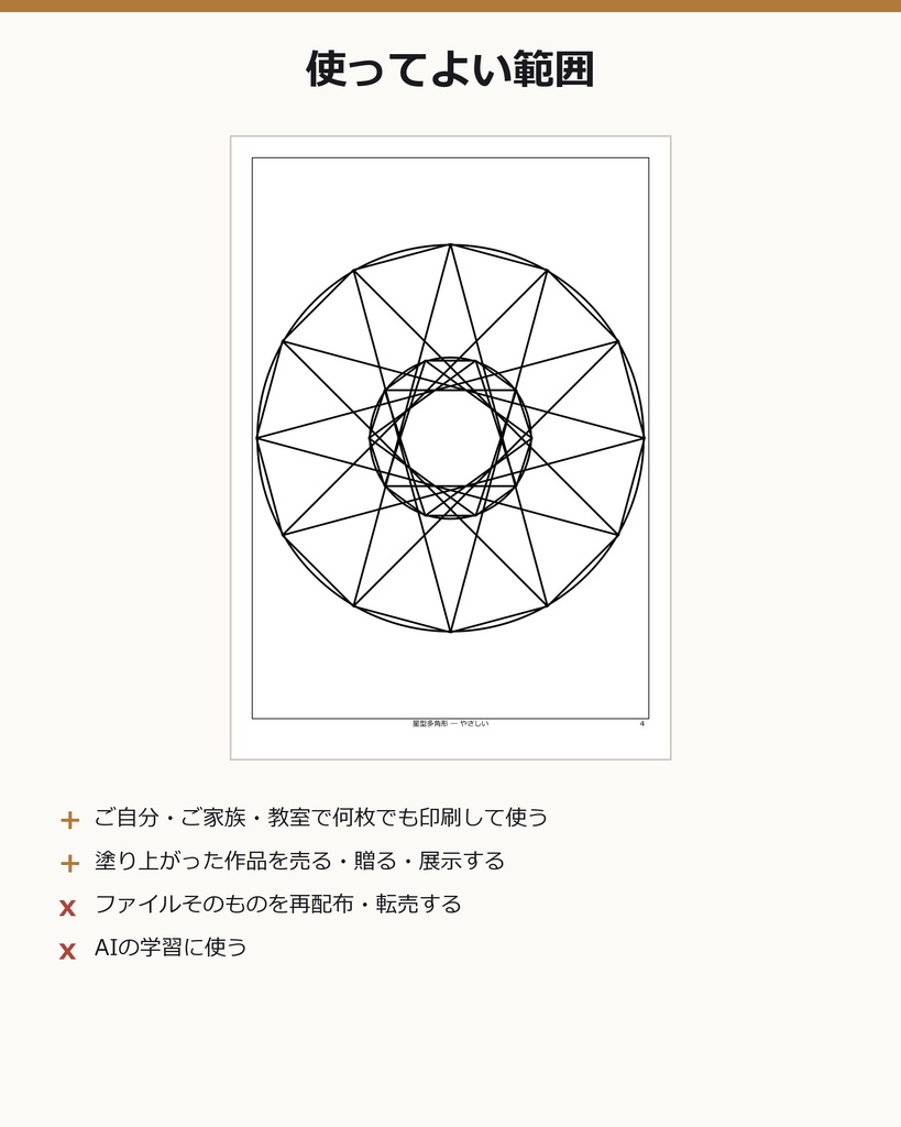 【神聖幾何学ぬりえ 50ページ】難易度3段階+太線版16ページ/A4・600dpi・PDF(数式で作図・生成AI不使用)
