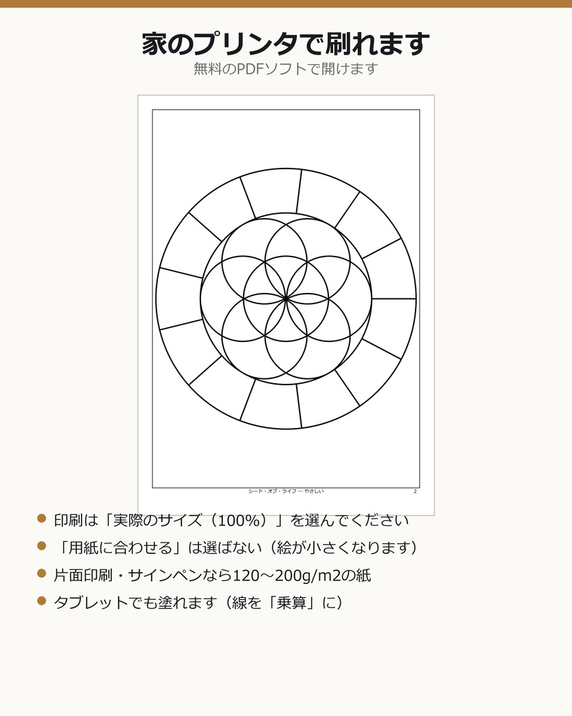 【神聖幾何学ぬりえ 50ページ】難易度3段階+太線版16ページ/A4・600dpi・PDF(数式で作図・生成AI不使用)