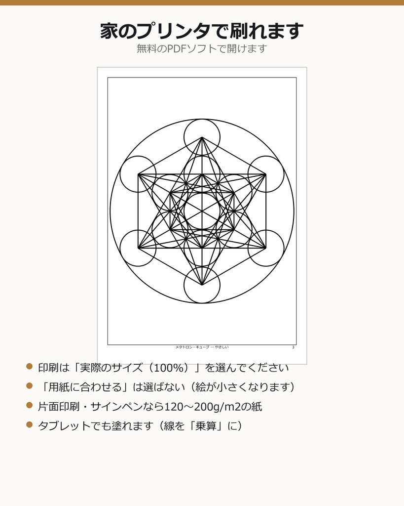 【0円】神聖幾何学ぬりえ 選んだ3つの模様・6ページ(A4・600dpi・PDF/数式で作図・生成AI不使用)
