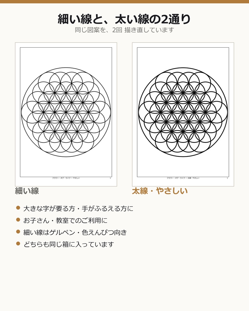 【0円】神聖幾何学ぬりえ 選んだ3つの模様・6ページ(A4・600dpi・PDF/数式で作図・生成AI不使用)