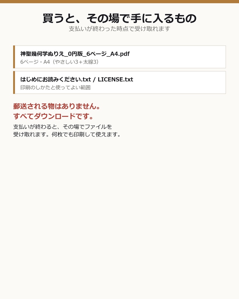 【0円】神聖幾何学ぬりえ 選んだ3つの模様・6ページ(A4・600dpi・PDF/数式で作図・生成AI不使用)