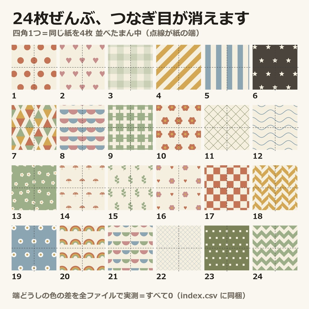 【小さな商用OK】つなぎ目なしの柄の紙24枚|ボーホー・くすみカラーのデジタルペーパー(JPG/PNG/A4 PDF)