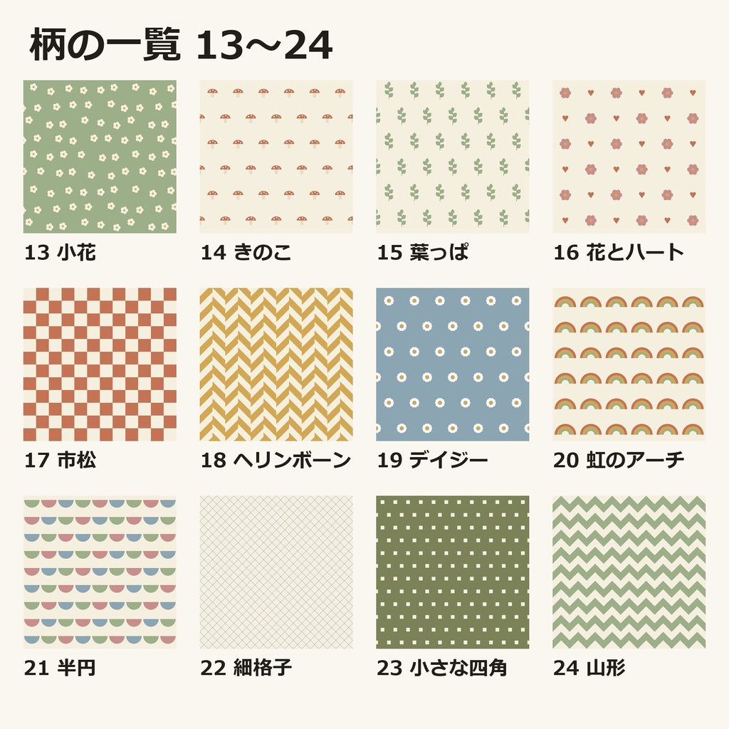 【小さな商用OK】つなぎ目なしの柄の紙24枚|ボーホー・くすみカラーのデジタルペーパー(JPG/PNG/A4 PDF)