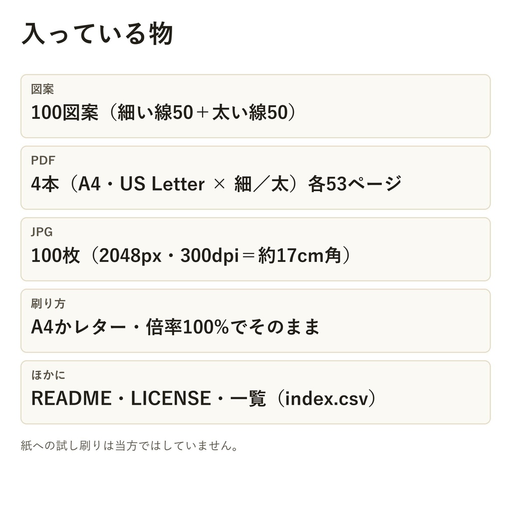 雪の結晶ぬりえ 100図案|細い線50+太い線50・数式で作図(生成AI不使用)・A4とUS LetterのPDF