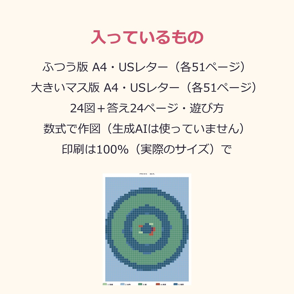 【24図+答え】曼荼羅モザイク塗り分け|番号の色でマスを塗る大人のぬりえ・大きいマス版つき・A4/USレター PDF