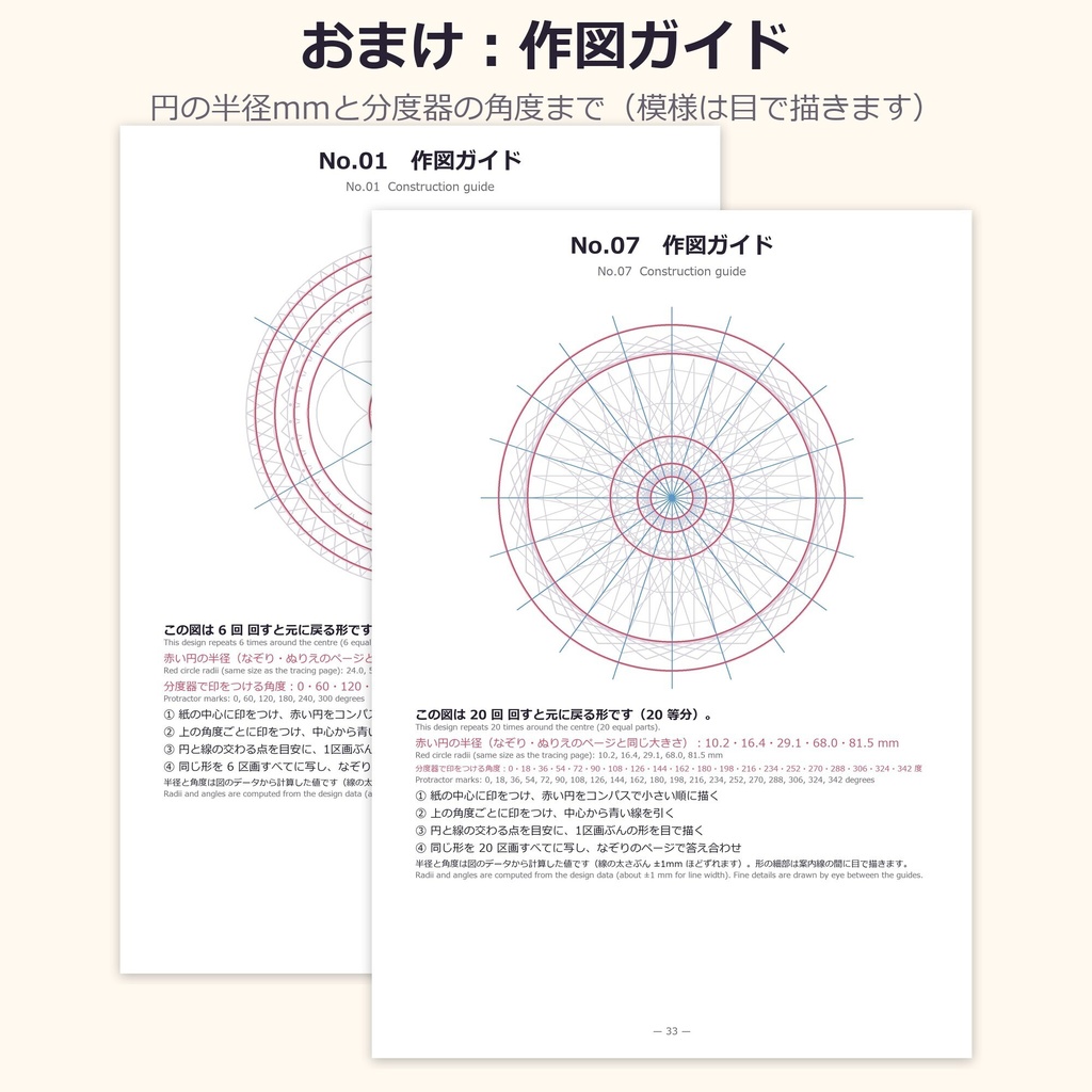 曼荼羅×和柄 なぞって塗るワークブック 12図|なぞり12・ぬりえ12・配色と柄の意味12・作図のおまけ|A4/USレター PDF 63ページ