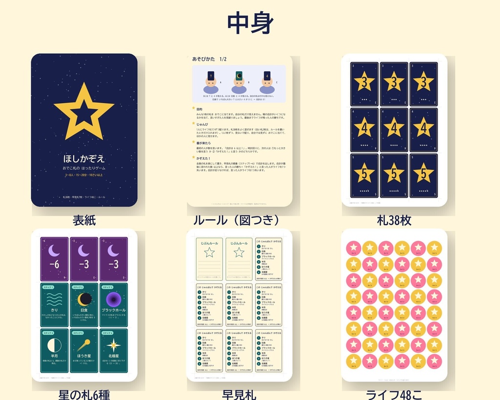 ほしかぞえ|印刷して遊ぶ おでこ札のはったりカードゲーム(3〜8人・PDF)