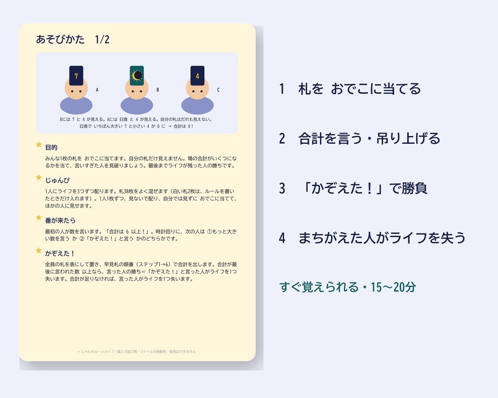 ほしかぞえ|印刷して遊ぶ おでこ札のはったりカードゲーム(3〜8人・PDF)