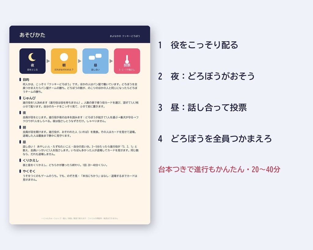 まよなかのクッキーどろぼう|正体かくしの話し合いゲーム(印刷して遊べる・5〜15人+進行役)