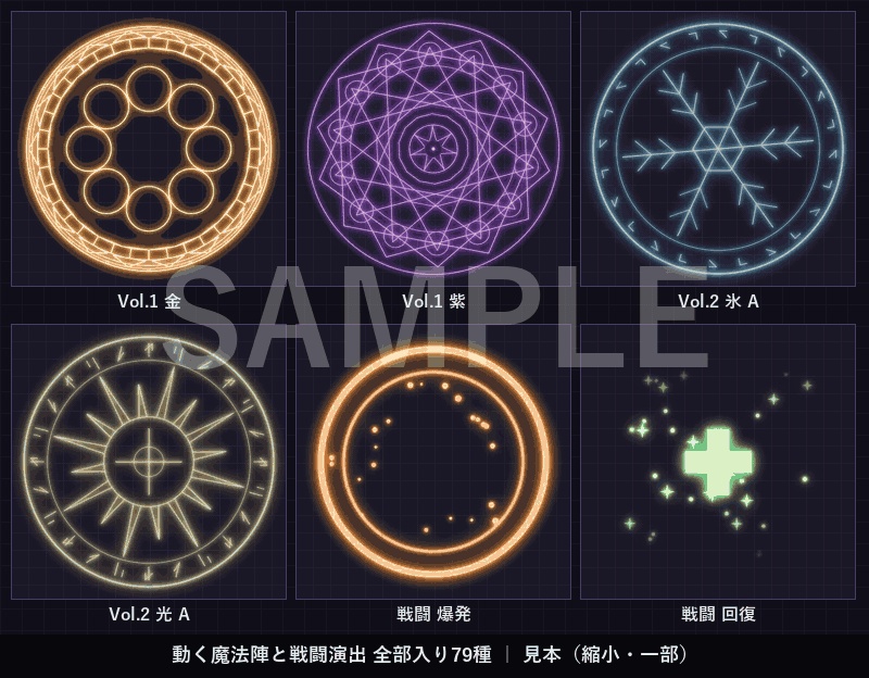 効果音つき|動く魔法陣と戦闘演出 全部入り79種【ココフォリア】Vol.1・2+床置き版+戦闘演出 透過APNG+MP4 配信・動画OK/シナリオ同梱OK