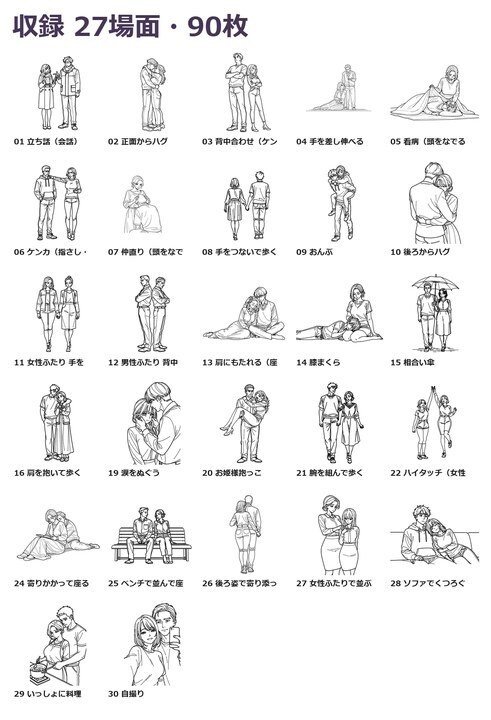 【商用可・トレス可】ふたりの日常ポーズ資料 27場面90枚|ハグ・おんぶ・相合い傘・膝まくら(全年齢・服を着た線画)
