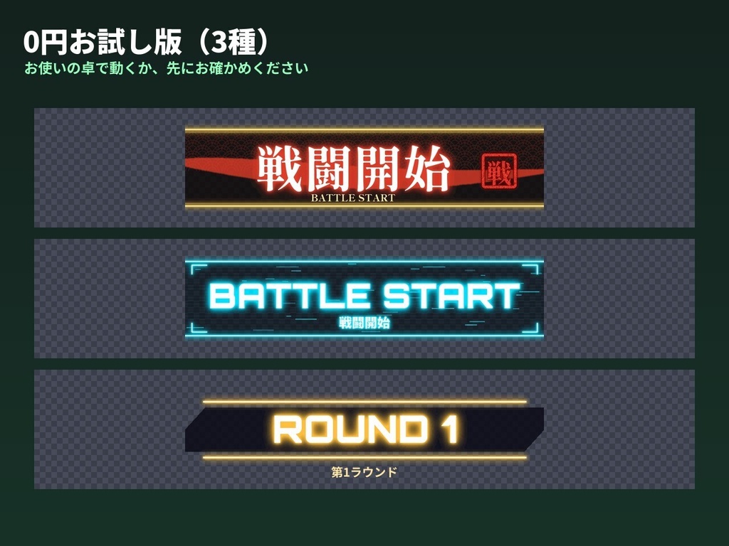 【ココフォリア】動く「戦闘開始」カットイン15種+ROUND表示10|和風・サイバー・ホラー・学園・SF