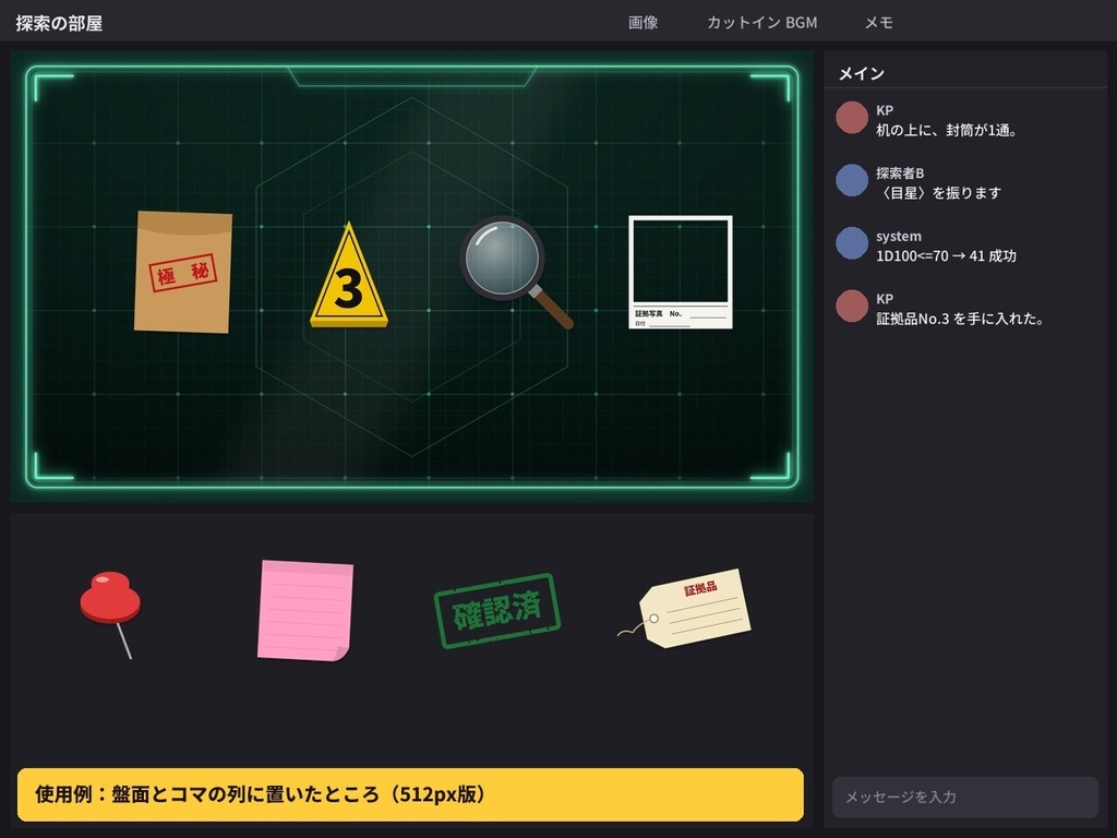 【TRPG・マダミス素材】証拠品と調査の小物60点|番号札・規制線・付箋・写真枠・ピン・封筒・はんこ(透過PNG+SVG)