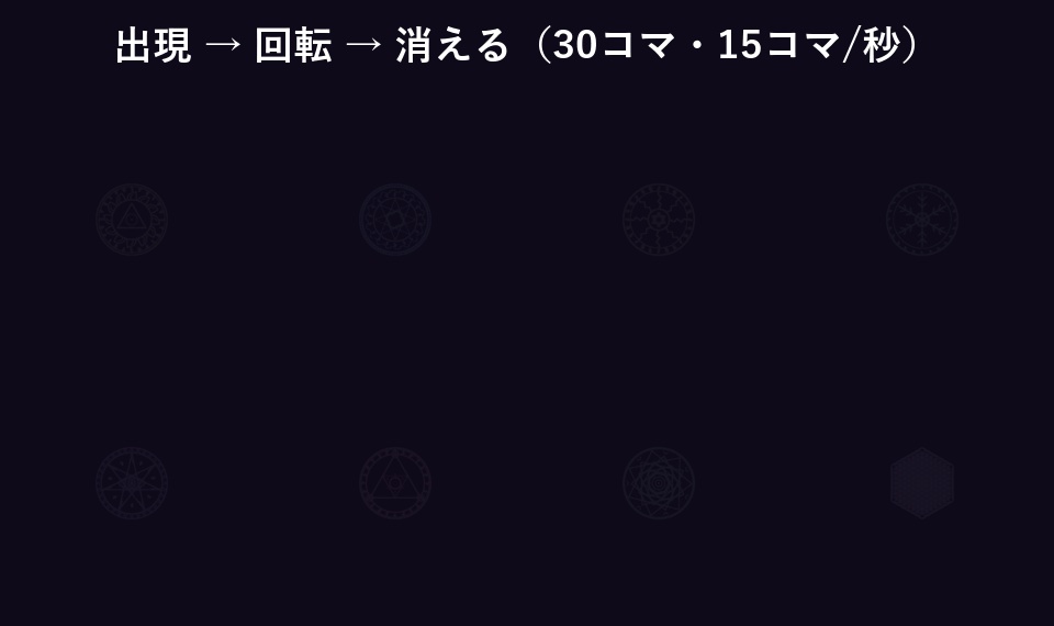 【ツクールMV/MZ・ウディタ】魔法陣アニメ30種|出現→回転→消える・192px横5列シート・商用OK