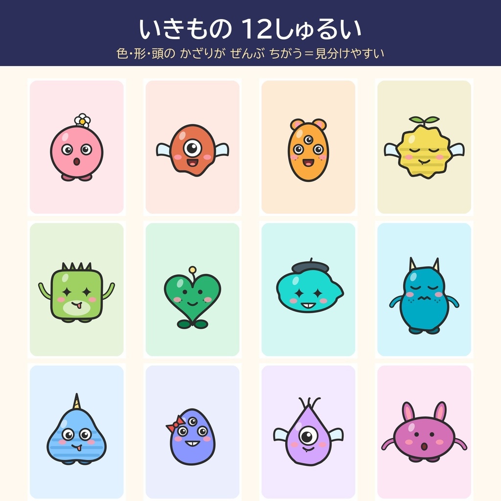 なづけてモコモコ|へんな いきものに なまえを つけて おぼえる カードゲーム(印刷して遊ぶPDF・2〜6人)