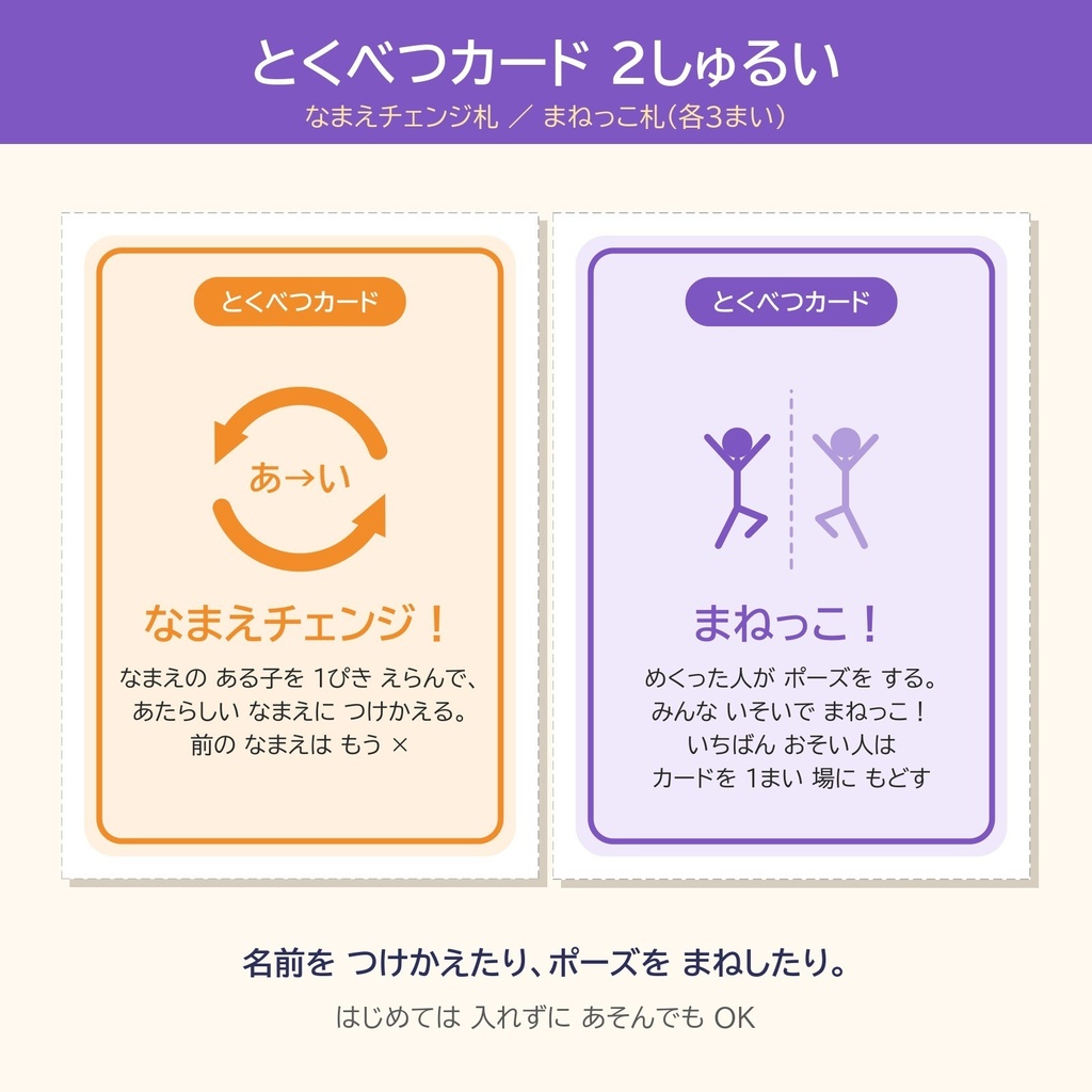 なづけてモコモコ|へんな いきものに なまえを つけて おぼえる カードゲーム(印刷して遊ぶPDF・2〜6人)