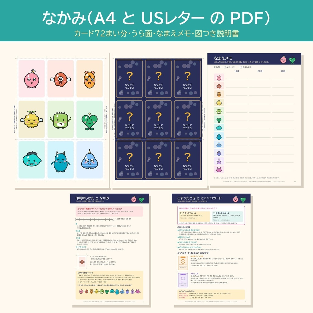 なづけてモコモコ|へんな いきものに なまえを つけて おぼえる カードゲーム(印刷して遊ぶPDF・2〜6人)