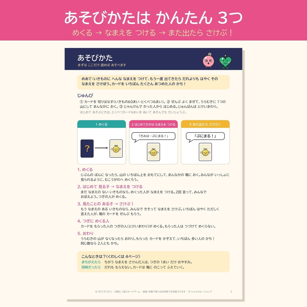 なづけてモコモコ|へんな いきものに なまえを つけて おぼえる カードゲーム(印刷して遊ぶPDF・2〜6人)