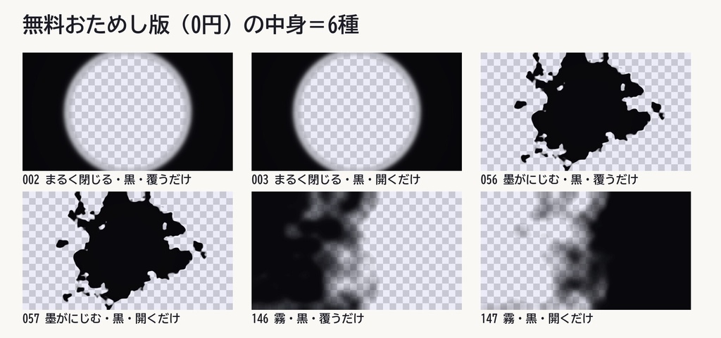 場面を替える瞬間に|シーンチェンジ(場面転換)216種【ココフォリア】透過APNG(全部1MB未満)+WebM+MP4 配信・動画OK/シナリオ同梱OK
