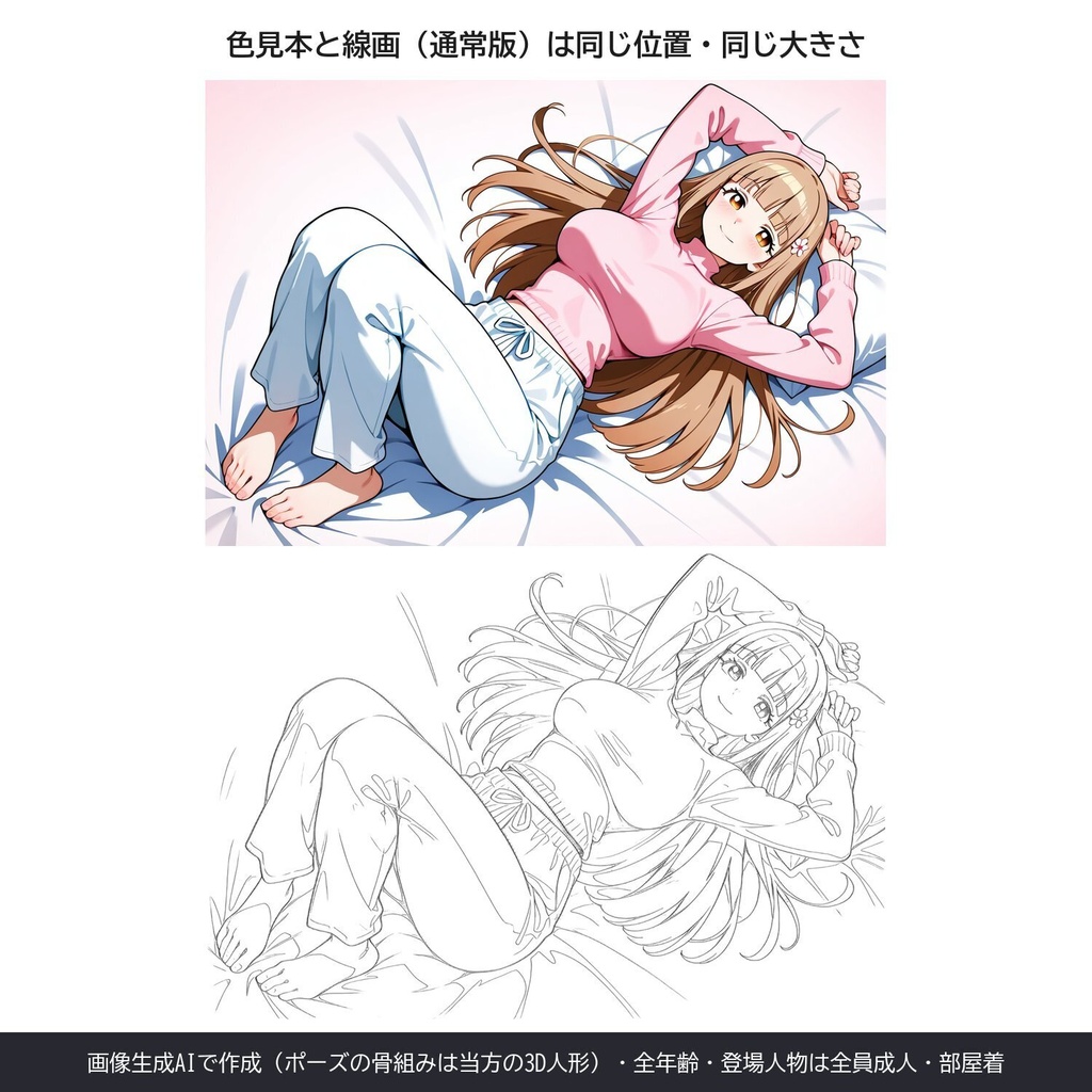 【画像素材・AI生成】なぞってOK ポーズ線画集 ごろ寝・部屋着編 26ポーズ|線画2種・色見本・透過PNG・A4/USレターPDF