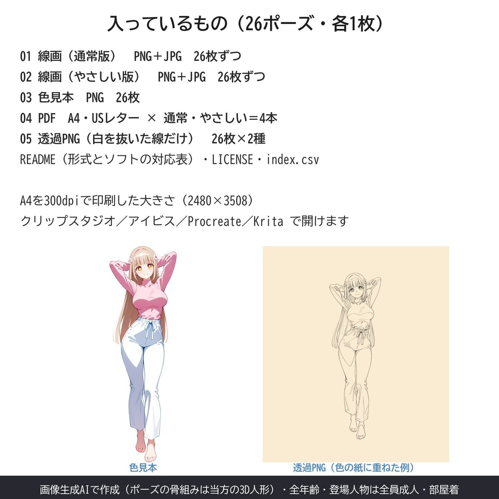 【画像素材・AI生成】なぞってOK ポーズ線画集 ごろ寝・部屋着編 26ポーズ|線画2種・色見本・透過PNG・A4/USレターPDF