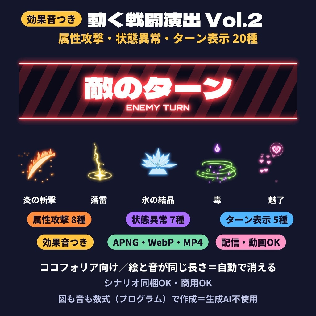 効果音つき｜動く戦闘演出Vol.2 属性攻撃・状態異常・ターン表示 20種｜ココフォリア・配信・動画OK
