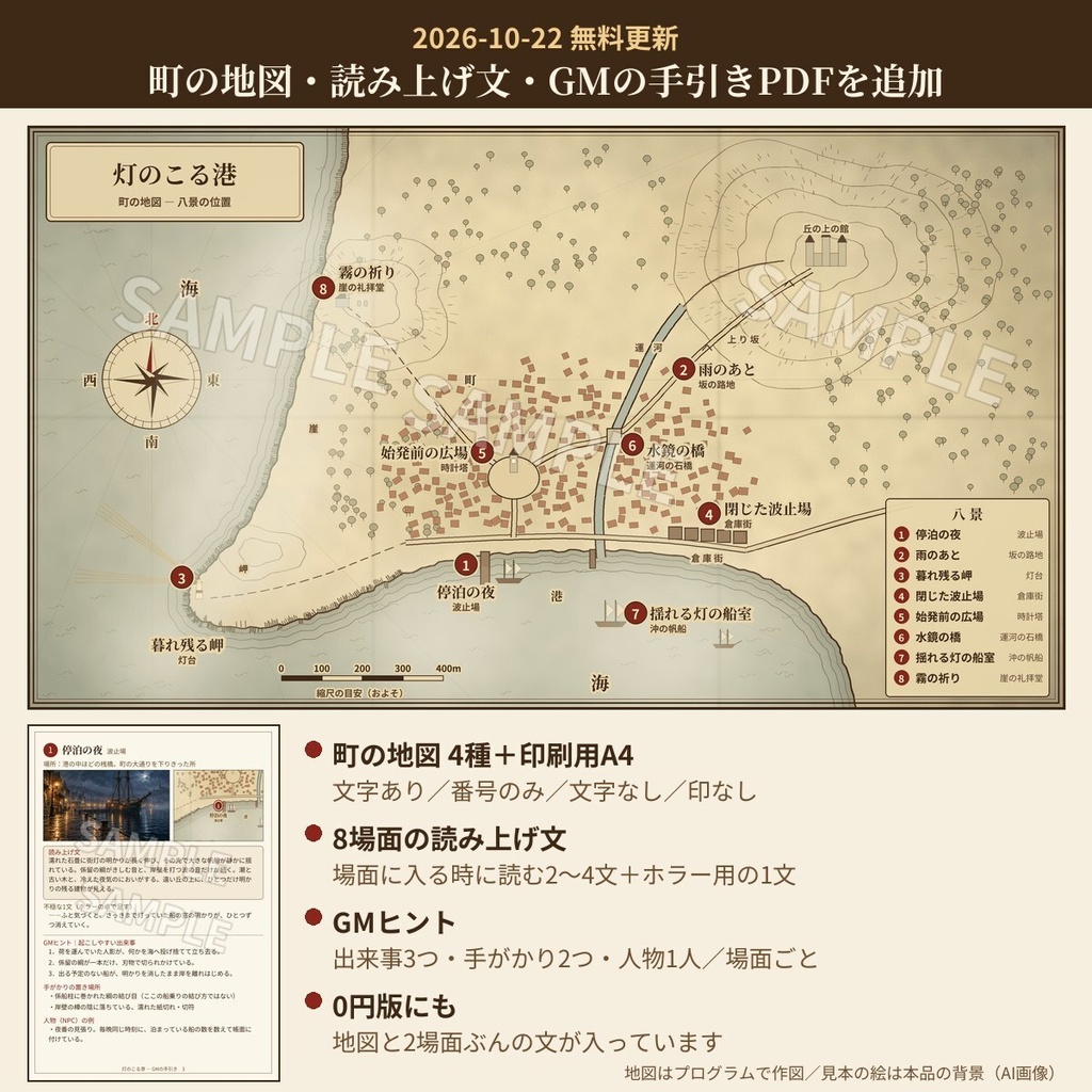 【TRPG背景8景・ココフォリア部屋ZIP付】灯のこる港|霧の港町・波止場・灯台・運河|無料2景/商用同梱OK